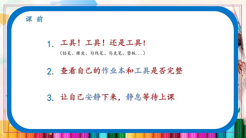 新教材湘美版小学一年级上册美术低年级开学第一课课件第4页