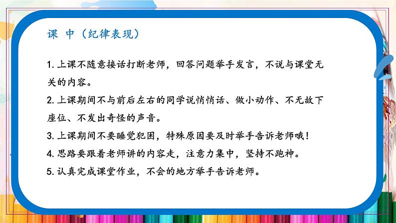 新教材湘美版小学一年级上册美术低年级开学第一课课件第5页