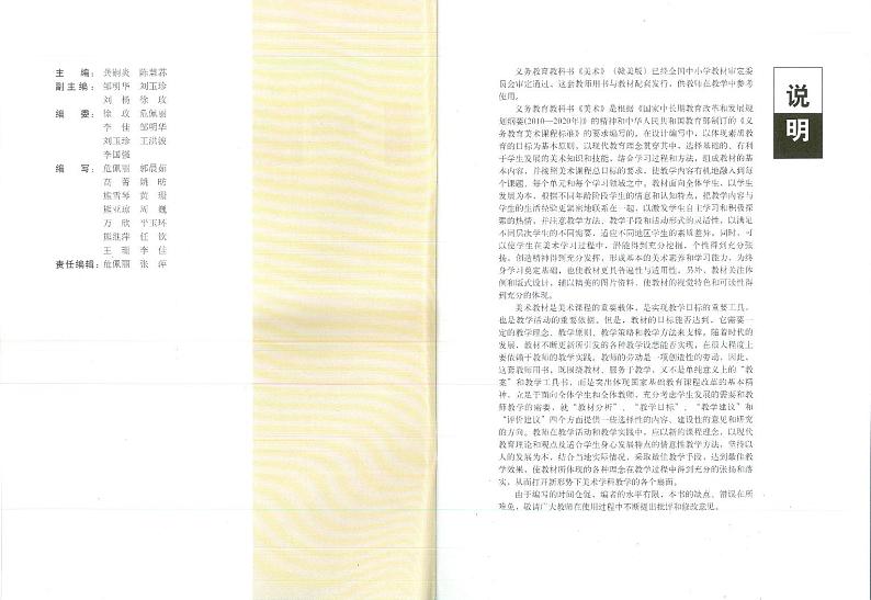 赣美版一年级下册美术教师用书第3页