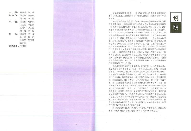 赣美版三年级下册美术教师用书第3页