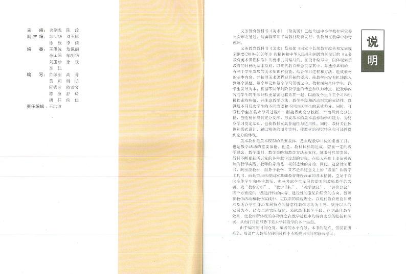 赣美版五年级下册美术教师用书第3页