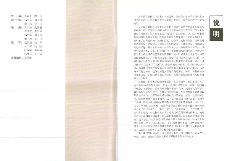 赣美版四年级下册美术教师用书第3页