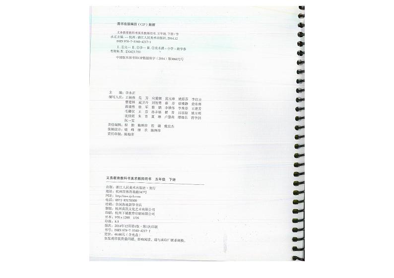 教师教学用书小学五年级美术下册浙美版教师用书第3页