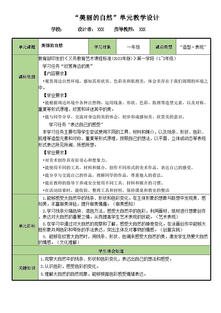 新教材湘美版美术2024年一年级上册第二单元美丽的自然大单元教案第1页