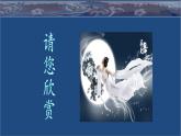 人美版（2024）美術(shù)四上第7課《飛天（二）》名師課件