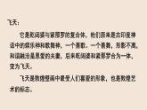 人美版（2024）美術(shù)四上第7課《飛天（二）》名師課件