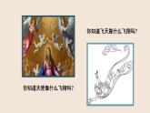 人美版（2024）美術(shù)四上第7課《飛天（二）》名師課件