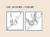 人美版（2024）美術(shù)四上第7課《飛天（二）》名師課件