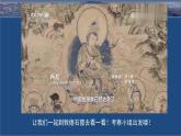 人美版（2024）美術(shù)四上第7課《飛天（二）》名師課件1（部級(jí)）
