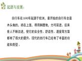 人美版（2024）美術(shù)四上《自行車的局部寫生》精品課件