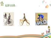 人美版（2024）美術(shù)四上《自行車的局部寫生》精品課件