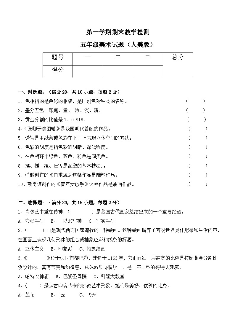 人美版（2024）五年级上册美术末试卷（人美版，含答案）第1页