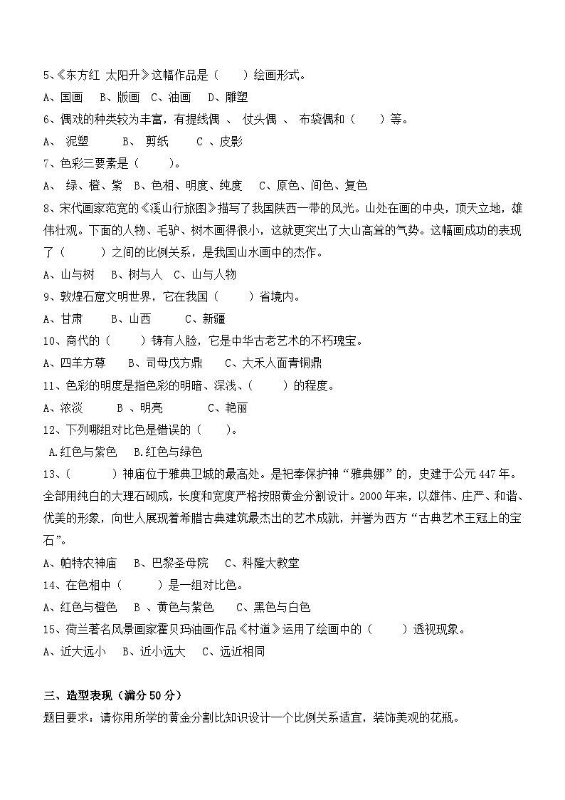 人美版（2024）五年级上册美术末试卷（人美版，含答案）第2页