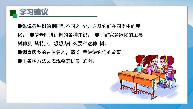 9《书上树下（1）》（2024-2025）苏少版美术二年级下册PPT课件第5页