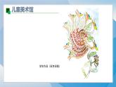 13《會(huì)變的花樹葉》（2024-2025）蘇少版美術(shù)二年級(jí)下冊PPT課件