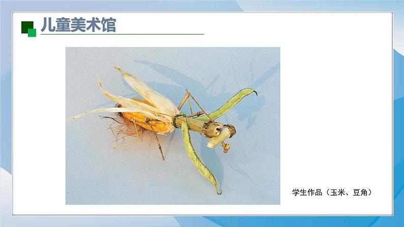 15《虫虫虫（2）》（2024-2025）苏少版美术二年级下册PPT课件第8页