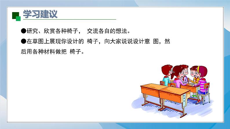 19《各式各样的椅子（2）》（2024-2025）苏少版美术二年级下册PPT课件第5页