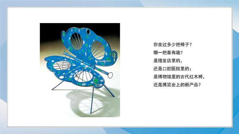 18《各式各样的椅子（1）》（2024-2025）苏少版美术二年级下册PPT课件第3页