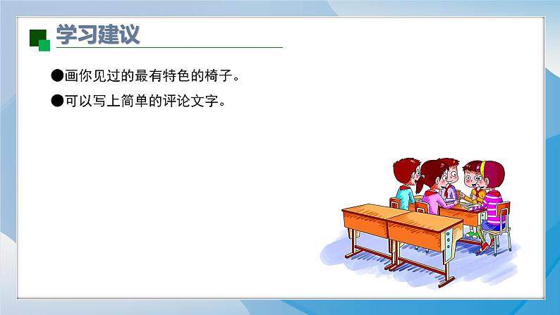 18《各式各样的椅子（1）》（2024-2025）苏少版美术二年级下册PPT课件第4页