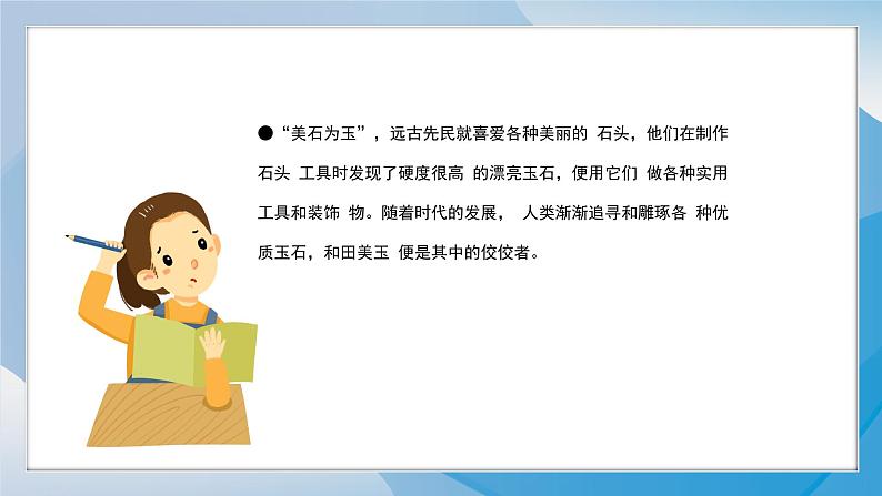 20《玉石文化（1）》（2024-2025）苏少版美术二年级下册PPT课件第3页