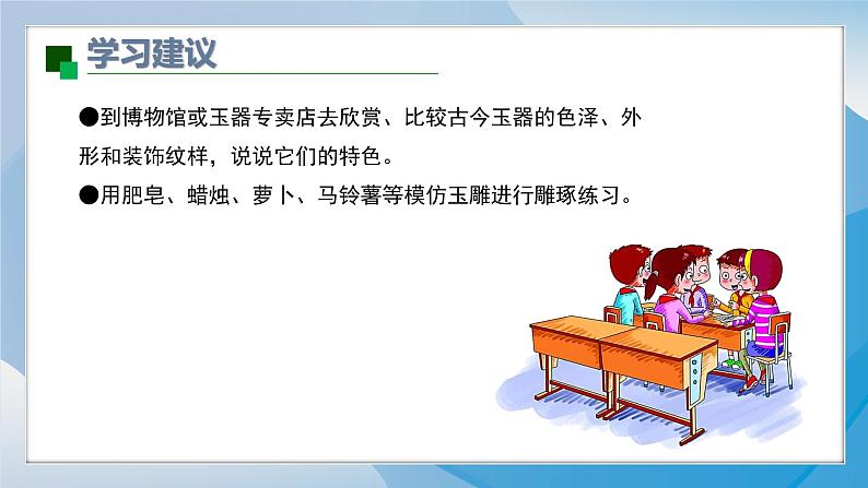 20《玉石文化（1）》（2024-2025）苏少版美术二年级下册PPT课件第5页