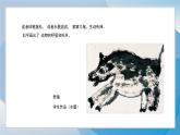 11《水墨畫動物》（2024-2025）蘇少版美術(shù)三年級上冊PPT課件