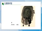 11《水墨畫動物》（2024-2025）蘇少版美術(shù)三年級上冊PPT課件
