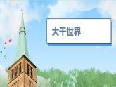 18《剪紙（2）》（2024-2025）蘇少版美術(shù)三年級上冊PPT課件