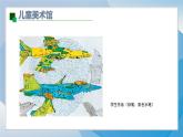 5《飛機（1）》（2024-2025）蘇少版美術(shù)三年級下冊PPT課件