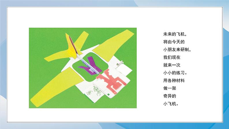 6《飞机（2）》（2024-2025）苏少版美术三年级下册PPT课件第3页