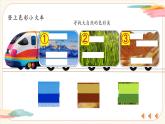 【新教材新课标】人美版（北京）美术一上第2课《跟色彩去旅行》教学课件