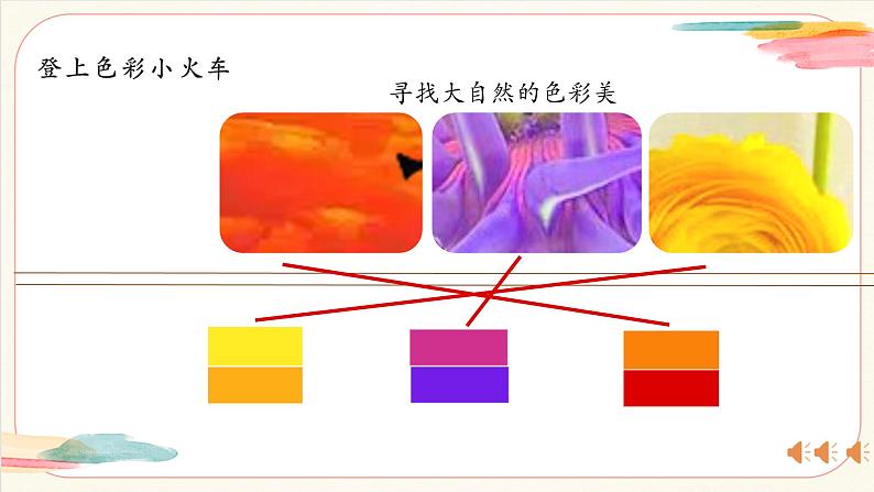 【新教材新课标】人美版（北京）美术一上第2课《跟色彩去旅行》教学课件第6页
