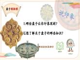 【新教材新课标】人美版（北京）美术一上第4课《多样的盘子世界》教学课件