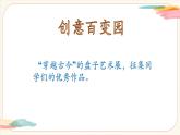 【新教材新课标】人美版（北京）美术一上第5课《设计好看的盘子》教学课件