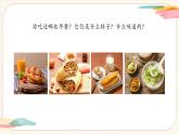 【新教材新课标】人美版（北京）美术一上第7课《我家的爱心早餐》教学课件