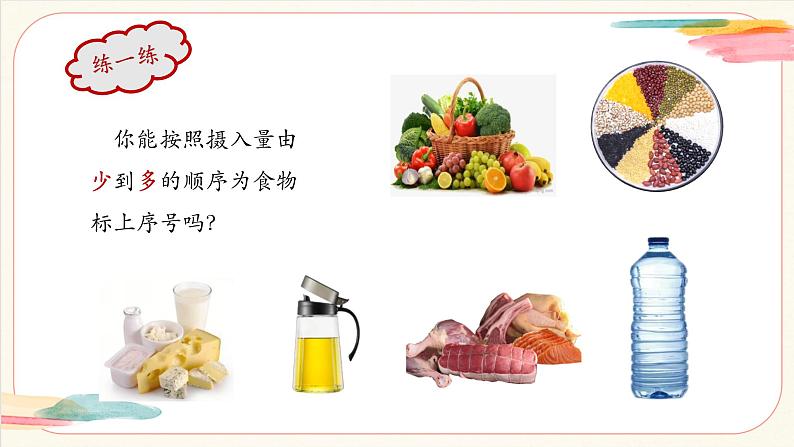 【新教材新课标】人美版（北京）美术一上第7课《我家的爱心早餐》教学课件第6页