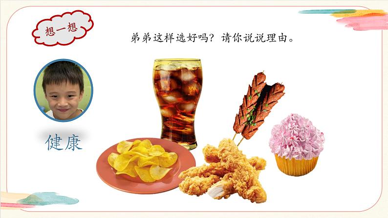 【新教材新课标】人美版（北京）美术一上第7课《我家的爱心早餐》教学课件第8页