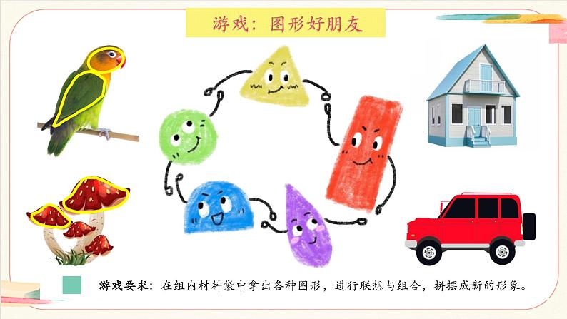 【新教材新课标】人美版（北京）美术一上第8课《图形的乐园》教学课件第3页
