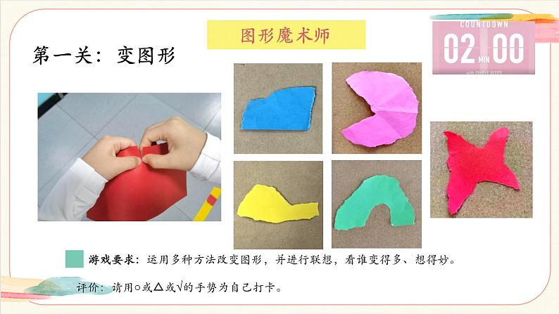 【新教材新课标】人美版（北京）美术一上第8课《图形的乐园》教学课件第4页