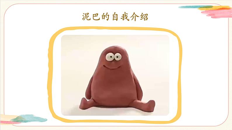 【新教材新课标】人美版（北京）美术一上第14课《泥巴真听话》教学课件第2页