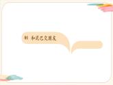 【新教材新课标】人美版（北京）美术一上第14课《泥巴真听话》教学课件