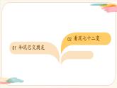 【新教材新课标】人美版（北京）美术一上第14课《泥巴真听话》教学课件