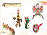 【新教材新课标】人美版（北京）美术一上第15课《我喜欢民间工艺品》教学课件