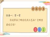 【新教材新课标】人美版（北京）美术一上第15课《我喜欢民间工艺品》教学课件