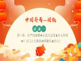 第12课《铭记中国符号》pptx课件