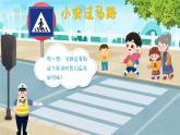 岭南版 小学美术 一年级上册第13课《认识通用标识》pptx课件
