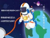 岭南版 小学美术 一年级上册第16课《我的太空梦》pptx课件
