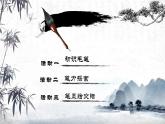 岭南版 小学美术 一年级上册 第17课《毛笔真神奇》pptx课件