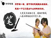 岭南版 小学美术 一年级上册 第17课《毛笔真神奇》pptx课件