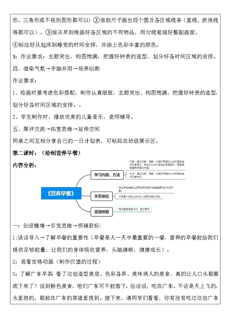 第2课《我来上学啦》docx教案第2页